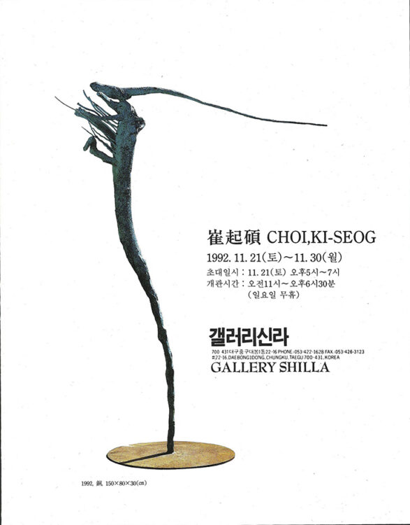 Choi Ki-Seog