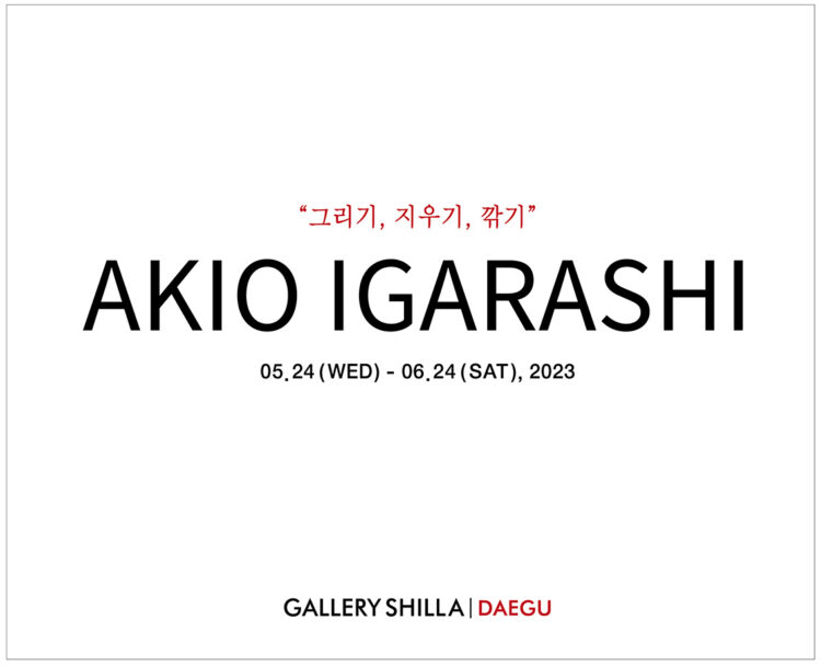 Akio Igarashi