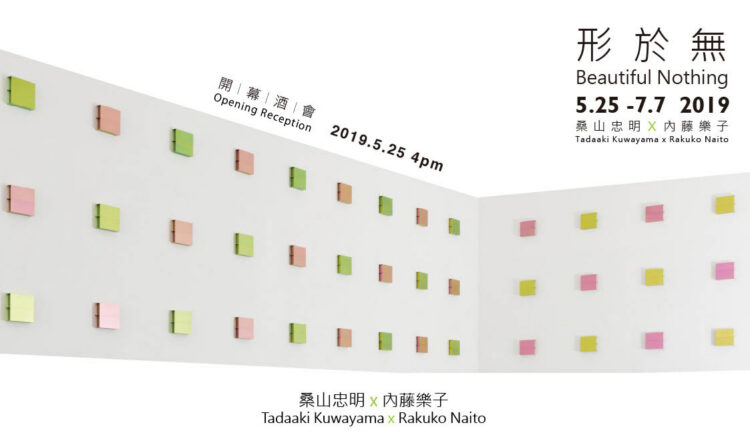 Tadaaki Kuwayama × Rakuko Naito, Beautiful Nothing