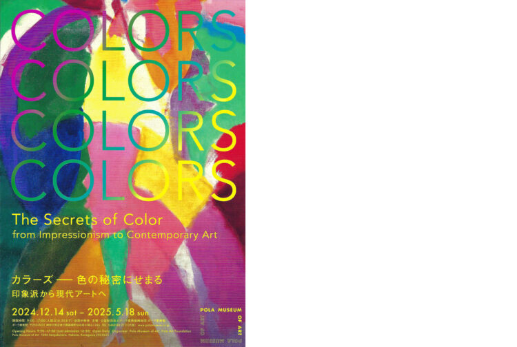 Tadaaki Kuwayama, Maeda Nobuaki – special exhibition The Secrets of Color : from Impressionism to Contemporary Art